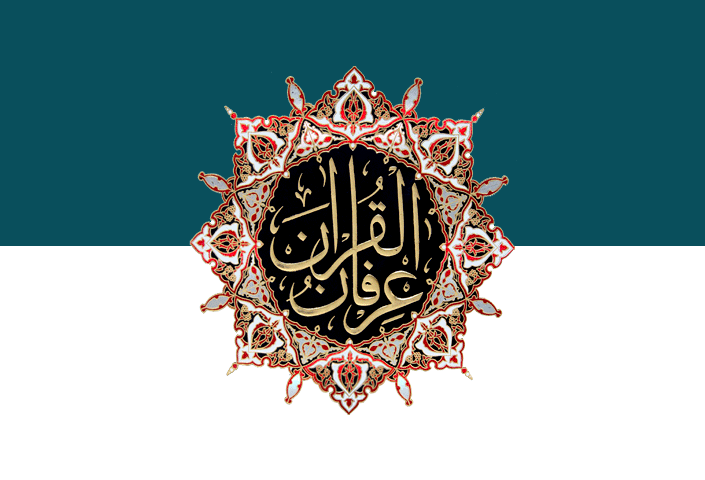 Irfan-ul-Quran